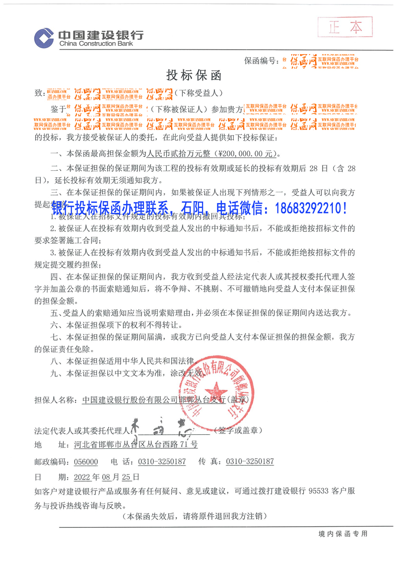 投标保函