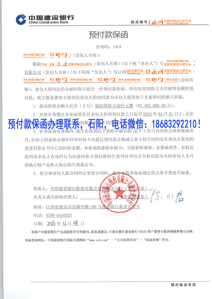 银行预付款保函.jpg
