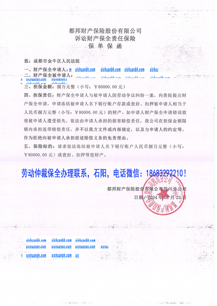 金牛区法院诉讼保全.jpg