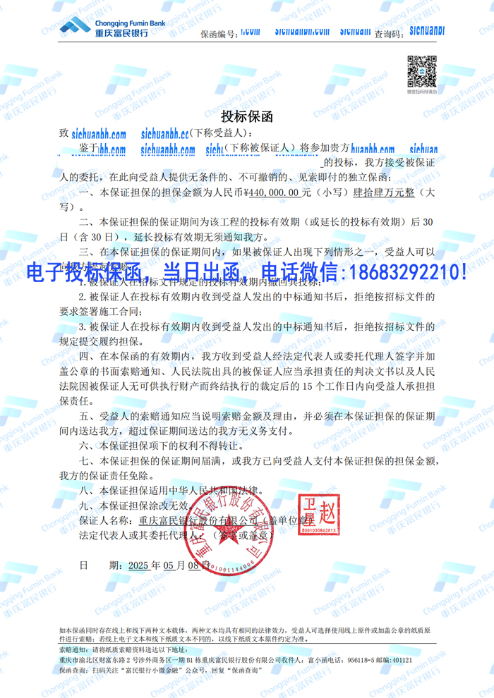 电子投标保函.jpg