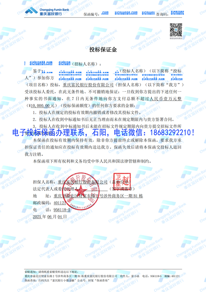电子投标保函.jpg