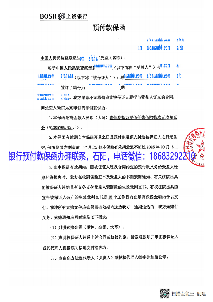 预付款保函.jpg