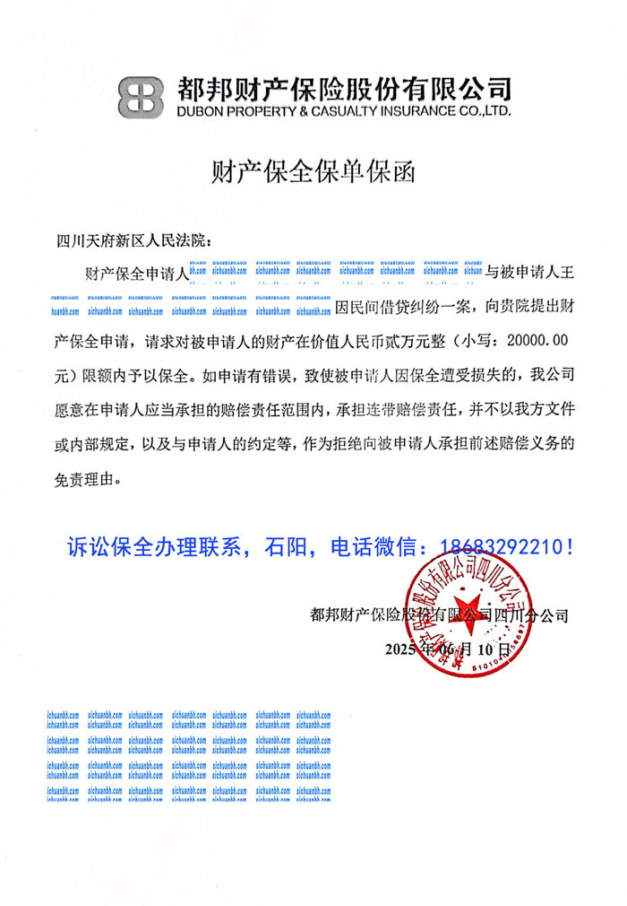 诉讼保全.jpg
