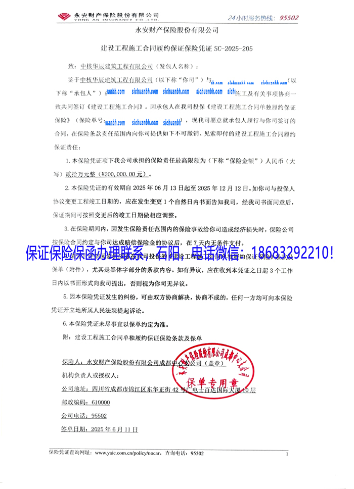 保证保险保函.jpg