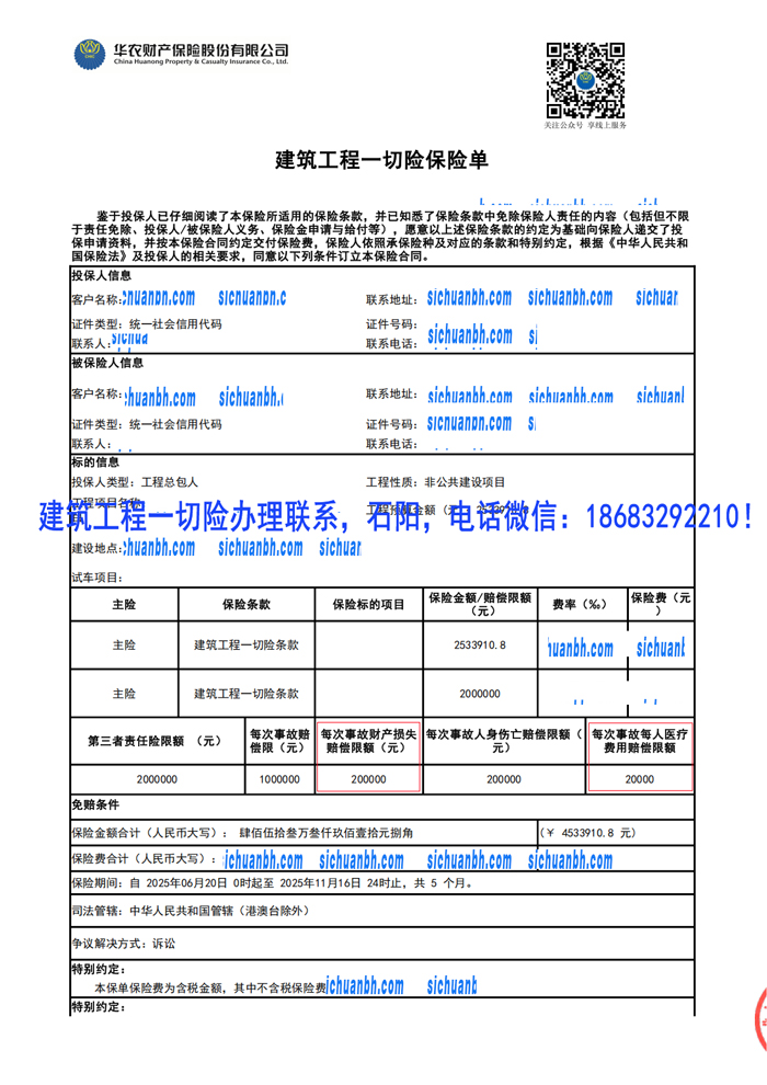 建筑工程一切险.jpg
