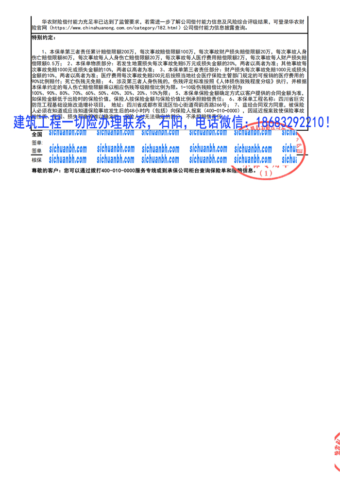 建筑工程一切险2.jpg