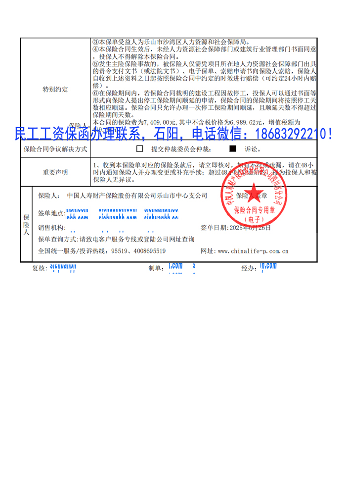 民工工资保函.jpg