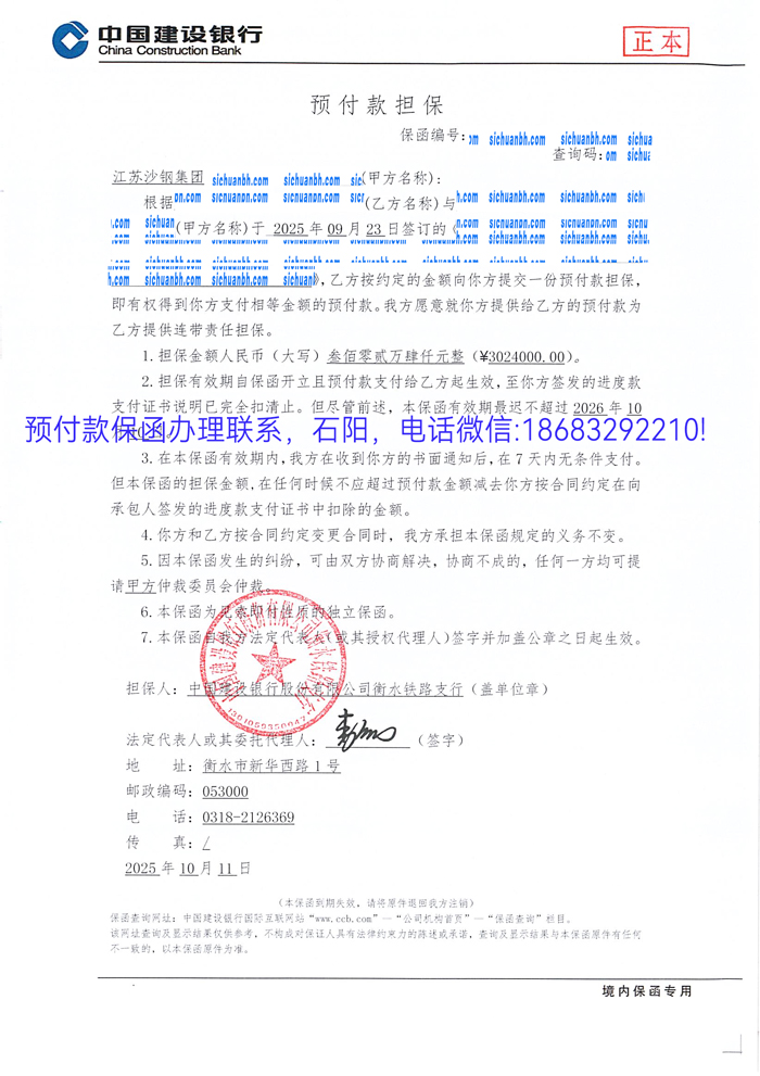 预付款保函.jpg