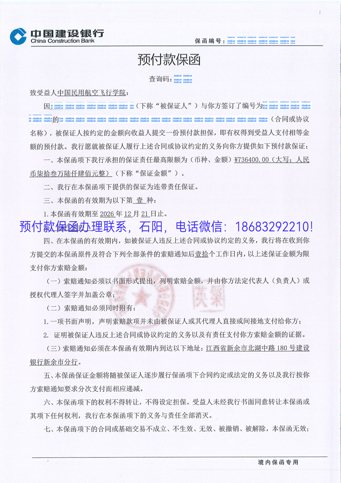 预付款保函.jpg