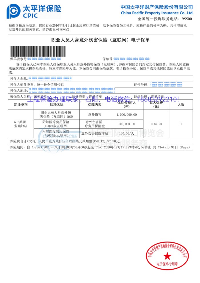 工程保险.jpg