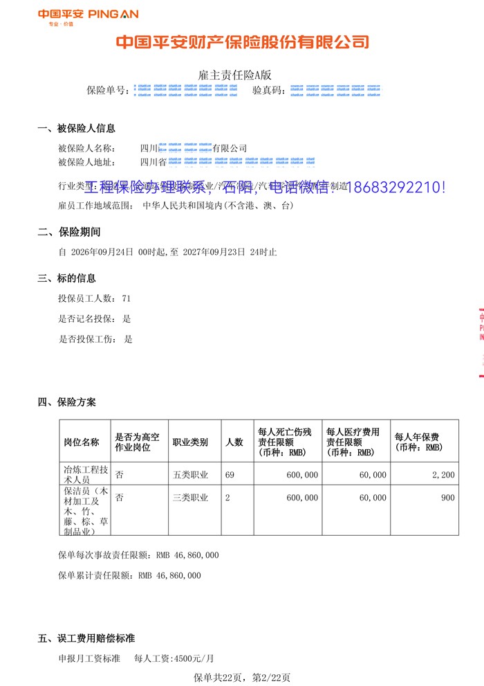 保单_02.jpg