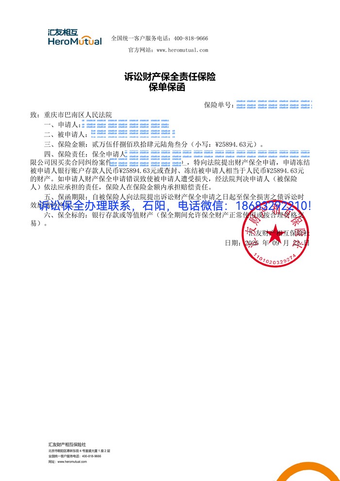 诉讼保全.jpg