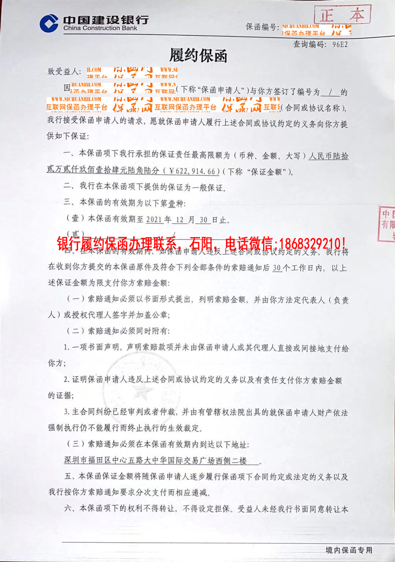 履约保函